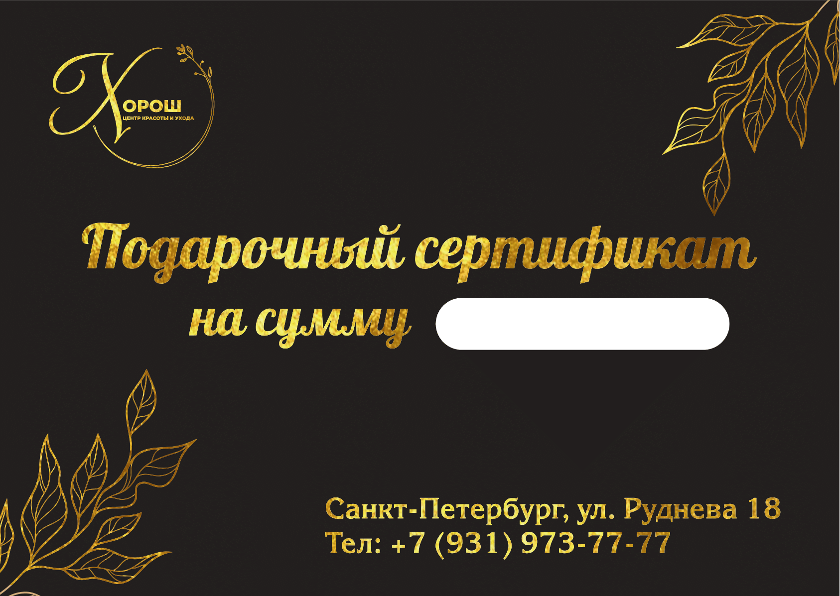 Подарочный сертификат