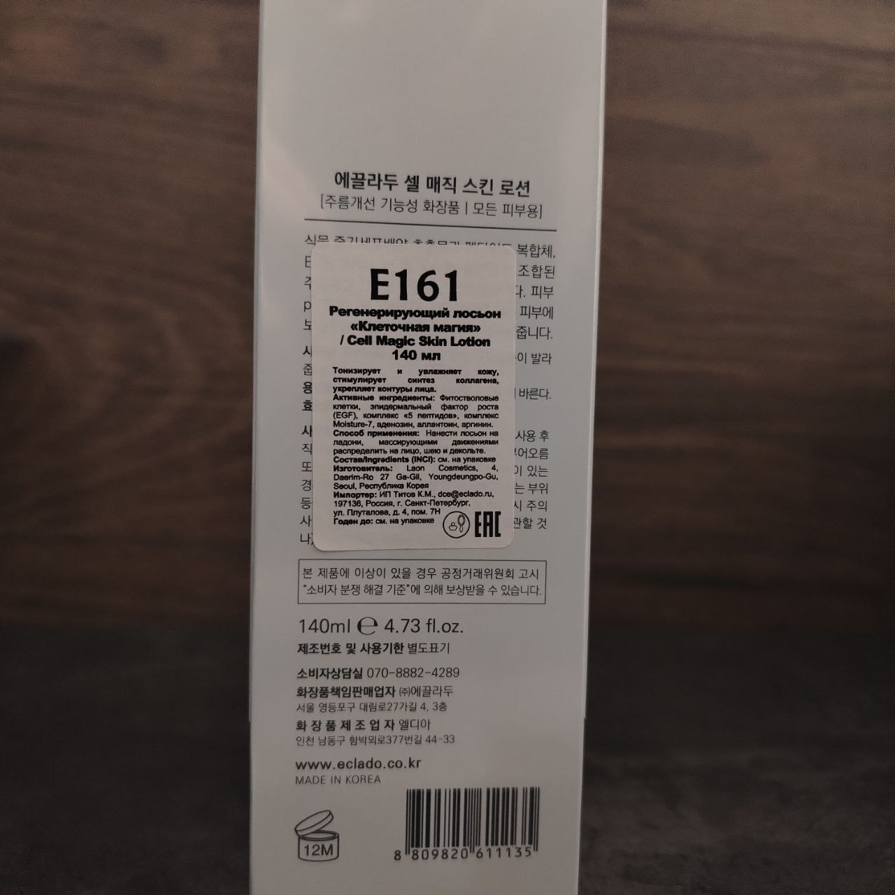 Регенерирующий лосьон «Клеточная магия» / Cell Magic Skin Lotion Eclado